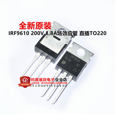 全新进口原装 IRF9610PBF TO-220 1.8A 200V IRF9610 MOS场效应管