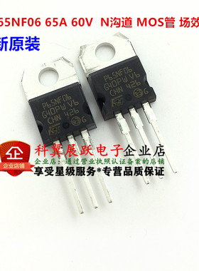 全新原装进口 P65NF06 STP65NF06 65A 60V 场效应管N沟道