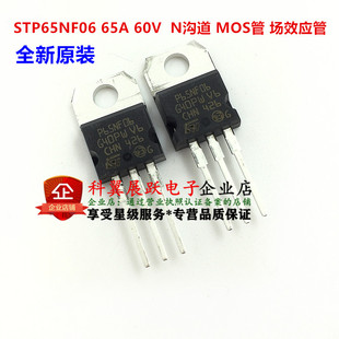 全新原装进口 P65NF06 STP65NF06 65A 60V 场效应管N沟道