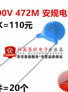 高压瓷片 安规Y电容400V472 472M 4700PF 4.7NF X1 Y1（20个）