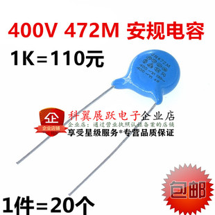 高压瓷片 安规Y电容400V472 472M 4700PF 4.7NF X1 Y1（20个）