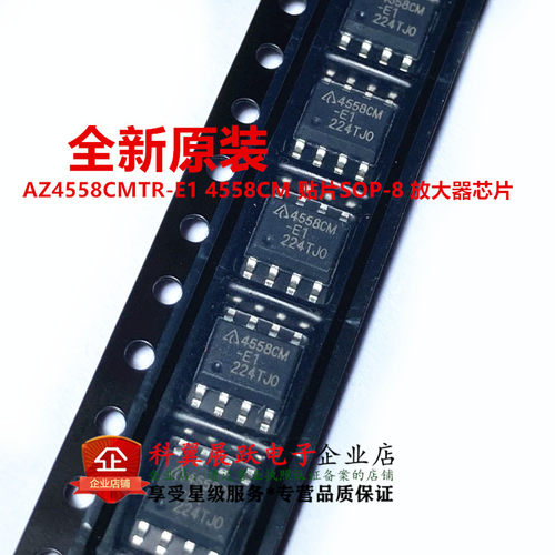 全新原装 AZ4558CMTR-E1 4558CM 贴片SOP-8 放大器芯片 直接拍