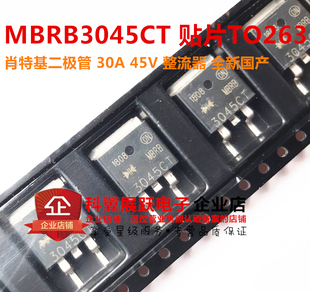 3045CT MBRB3045CT 场效应管 贴片TO-263 30A/45V 全新国产