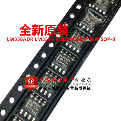 全新原装正品 LM358ADR LM358A 运算放大器芯片 贴片 SOP-8