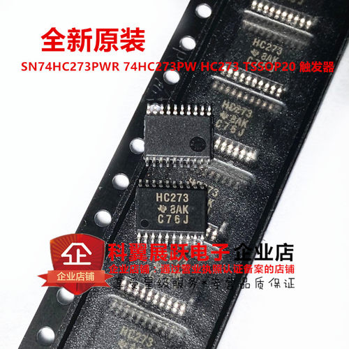SN74HC273PWR 74HC273PW HC273 TSSOP20 触发器 全新原装进口