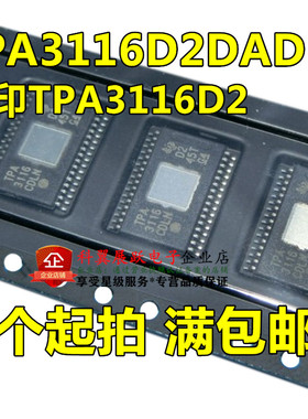 TPA3116D2DADR TPA3116D2DAD TPA3116 数字功放芯片 全新原装进口