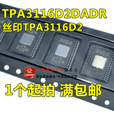 TPA3116D2DADR TPA3116D2DAD TPA3116 数字功放芯片 全新原装进口