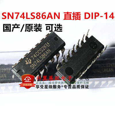 全新原装 74LS86 SN74LS86N HS74LS86P DIP14直插 逻辑芯片IC