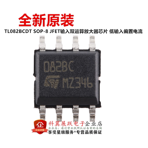 TL082BCDT输入双运算放大器芯片
