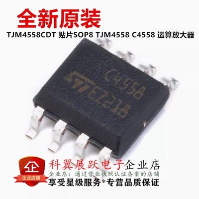 TJM4558CDT贴片运算放大器