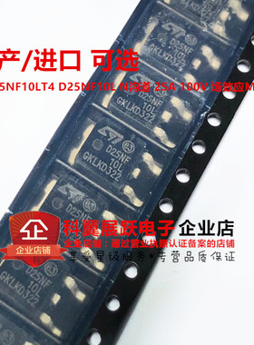 全新原装 STD25NF10LT4 D25NF10L N沟道 25A 100V 场效应MOS管