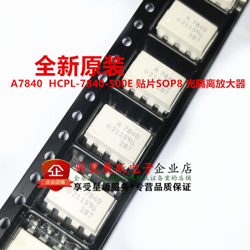 全新原装HCPL-7840-500E 丝印A7840 光速光耦 进口现货 直插/贴片