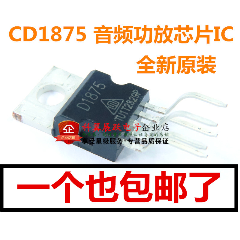 D1875  CD1875CZ音频功放芯片IC 直插TO220-5 进口全新原装