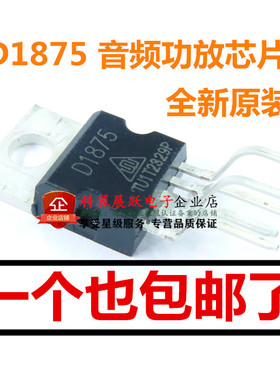 D1875  CD1875CZ音频功放芯片IC 直插TO220-5 进口全新原装