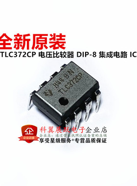 全新原装 TLC372CP 直插 DIP8 线性比较器芯片 现货