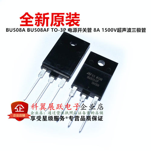 全新原装BU508A BU508AF TO-3P 电源开关管 8A 1500V超声波三极管