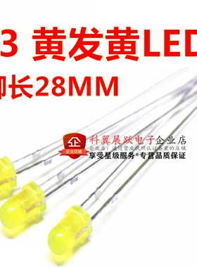 3mm黄灯黄色黄光 F3高亮发光二极管 长脚 圆头黄发黄LED 1K=26元