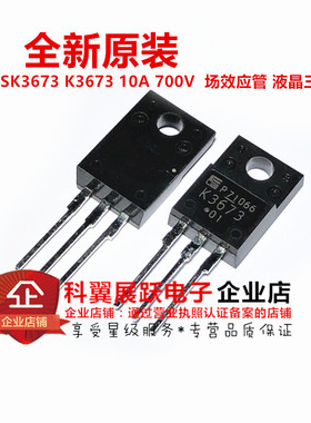 K3673 2SK3673 10A700V 全新原装进口 场效应管 TO220F 三极管