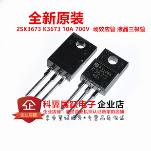 全新原装 10A700V 2SK3673 三极管 场效应管 TO220F 进口 K3673