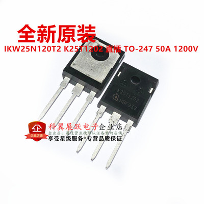 全新原装 IKW25N120T2 K25T1202 直插 TO-247 50A 1200V 大功率管