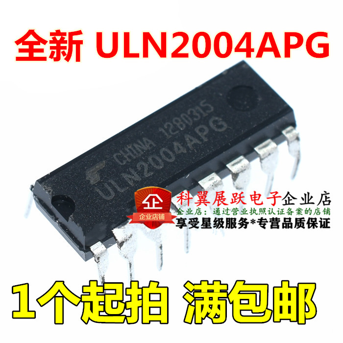 全新 ULN2004 ULN2004AN ULN2004APG DIP-16 达林顿晶体管矩阵
