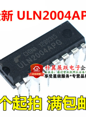 全新 ULN2004 ULN2004AN ULN2004APG DIP-16 达林顿晶体管矩阵