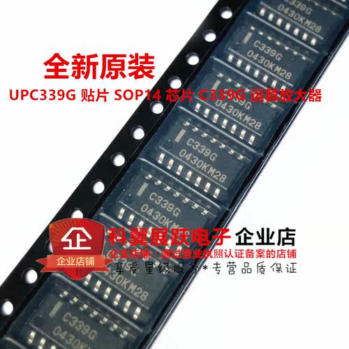 全新原装UPC339G 贴片SOP14 丝印C339G 运算放大器 UPC339G2-E1-A