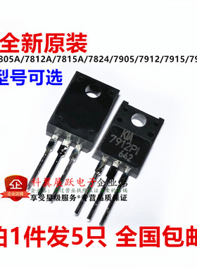 韩国进口 KIA7805A/7812A/7815A/7824/7905/7912/7915/7924PI塑封