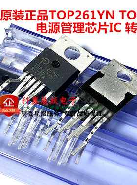 进口全新原装 TOP261YN TO-220 交流/直流转换器芯片 直插三极管