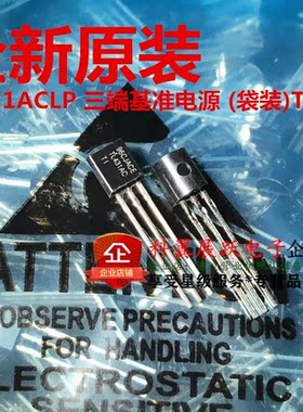 431 TL431 TL431AC  TL431ACLP 三端基准电源 直插TO-92 全新原装