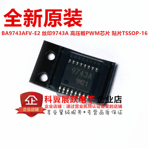 全新原装 BA9743AFV-E2 9743A TSSOP16 高压板PWM芯片