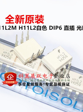 全新原装 H11L2M H11L2白色 DIP6 直插 光耦