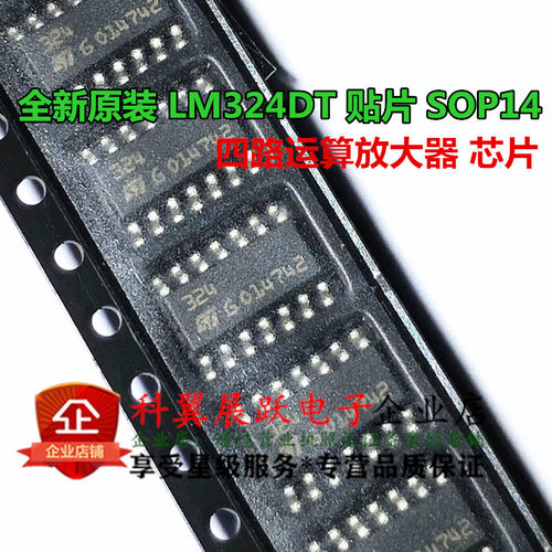全新进口原装 LM324DT SOP14贴片 四运算放大器 芯片IC LM324