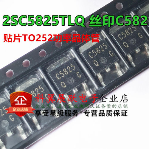 2SC5825TLQ 2SC5825TLQ 丝印C5825 贴片TO252功率晶体管 全新原装