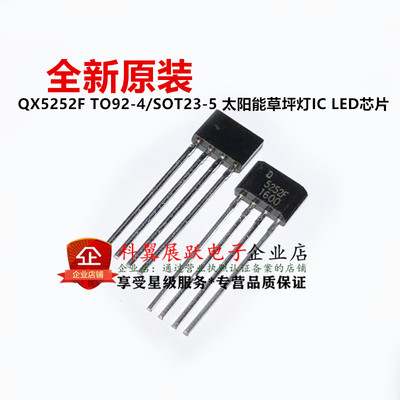 QX5252F 5252F TO-94 太阳能草坪灯 门牌灯驱动芯片  可直接拍