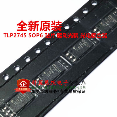 全新原装进口 TLP2745 SOP6 贴片 驱动光耦 光电耦合器