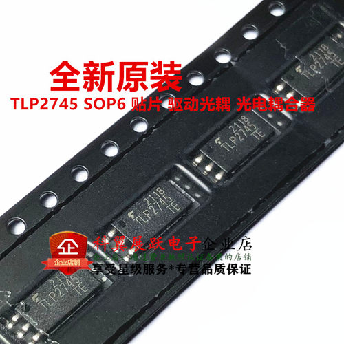全新原装进口 TLP2745 SOP6 贴片 驱动光耦 光电耦合器