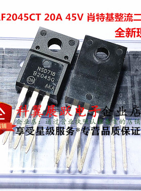 塑封 MBRF2045CT B2045G 直插TO-220F 20A45V 肖特基整流二极管