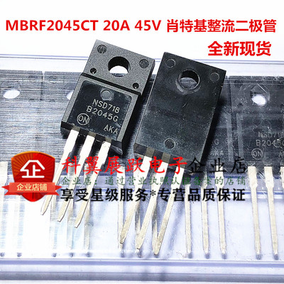塑封 MBRF2045CT B2045G 直插TO-220F 20A45V 肖特基整流二极管