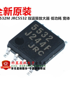 全新原装 NJM5532M JRC5532 双运算放大器 低功耗 宽体贴片SOP-8
