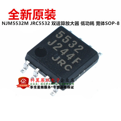 全新原装 NJM5532M JRC5532 双运算放大器 低功耗 宽体贴片SOP-8
