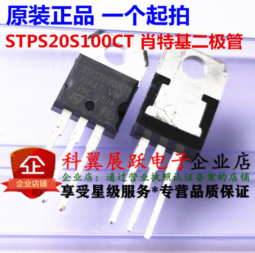 STPS20S100CT 直插TO-220 20A/100V肖特基整流器 全新原装正品