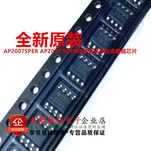 全新原装 AP2007SPER AP2007 SOP8同步整流升压变换器芯片