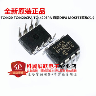 全新原装 TC4420 TC4420CPA TC4420EPA 直插DIP8 MOSFET驱动芯片
