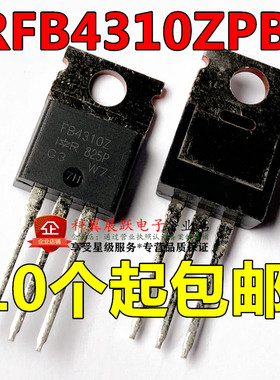 IRFB4310ZPBF TO-220全新IR 进口原装 IRFB4310Z N沟道场效应管