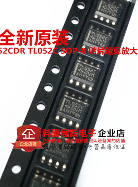 全新进口原装 TL052CDR TL052C SOP8贴片 运算放大器