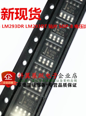 国产/原装进口 LM293 LM293DR  LM293DR2G  贴片SOP-8 电压比较器