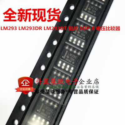 国产/原装进口 LM293 LM293DR  LM293DR2G  贴片SOP-8 电压比较器
