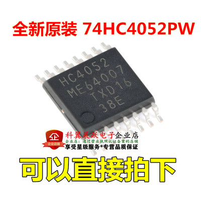 全新原装 74HC4052PW HC4052 TSSOP-16 双路4通道模拟多路复用器