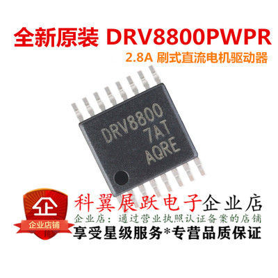 全新原装 贴片 DRV8800PWPR TSSOP-16 2.8A 刷式直流电机驱动器